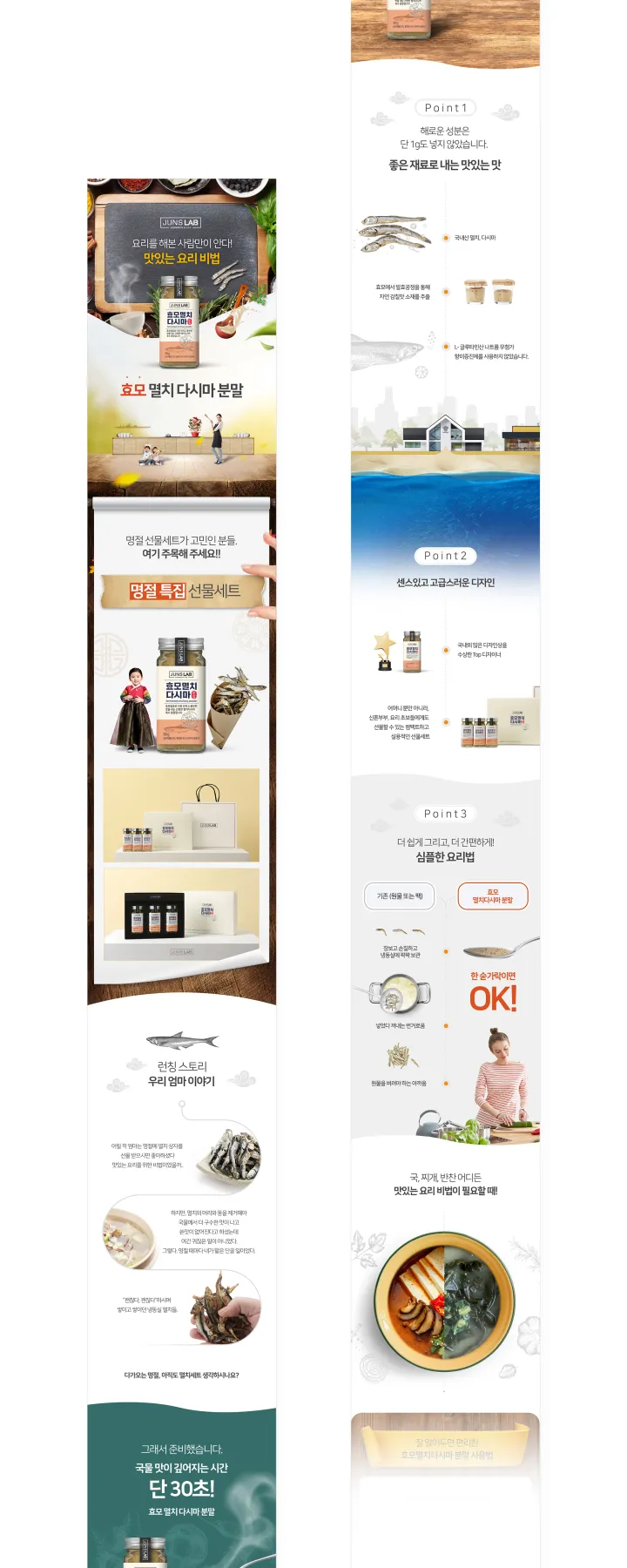 식품/음료 카테고리 디자인, 효모멸치다시마