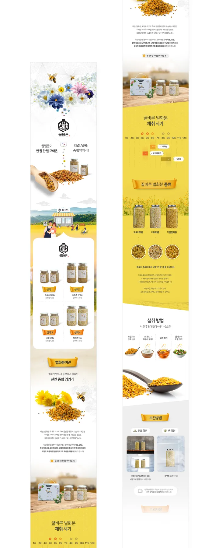 식품/음료 카테고리 디자인, 꿀바른 꽃가루