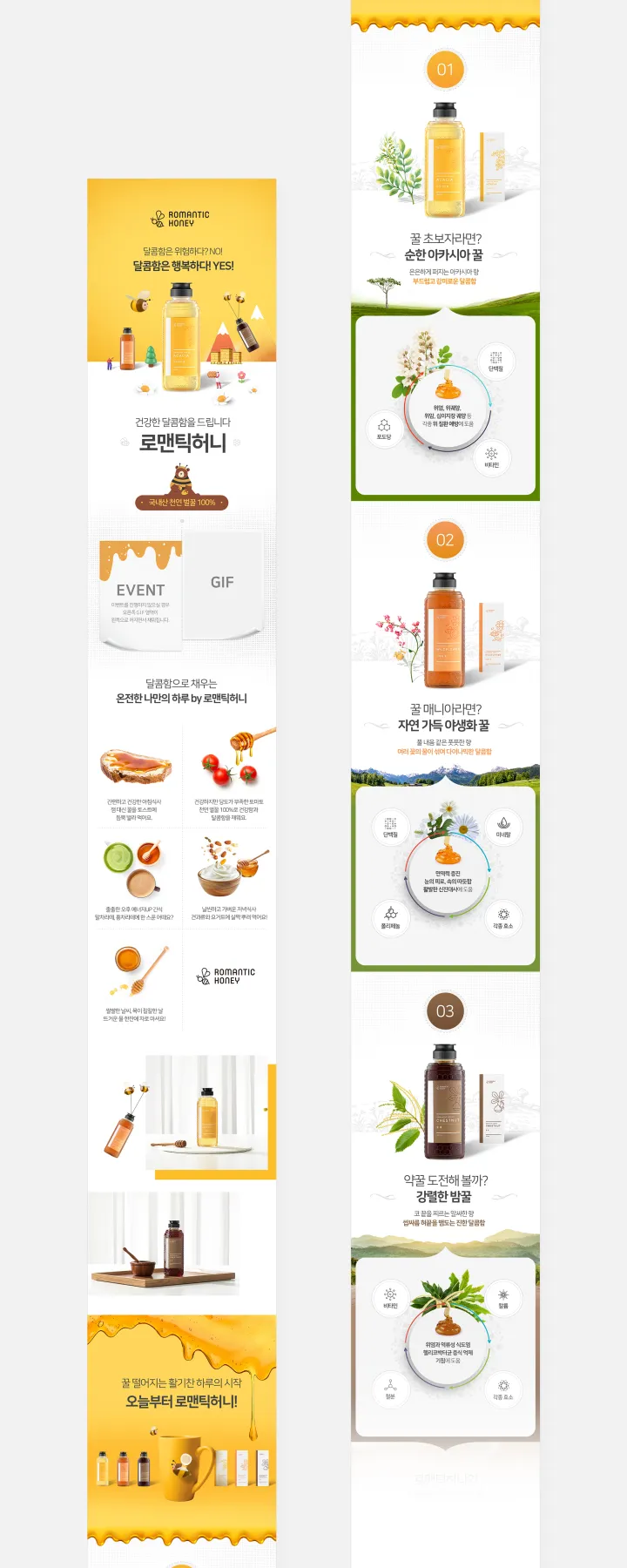 식품/음료 카테고리 디자인, 로맨틱허니