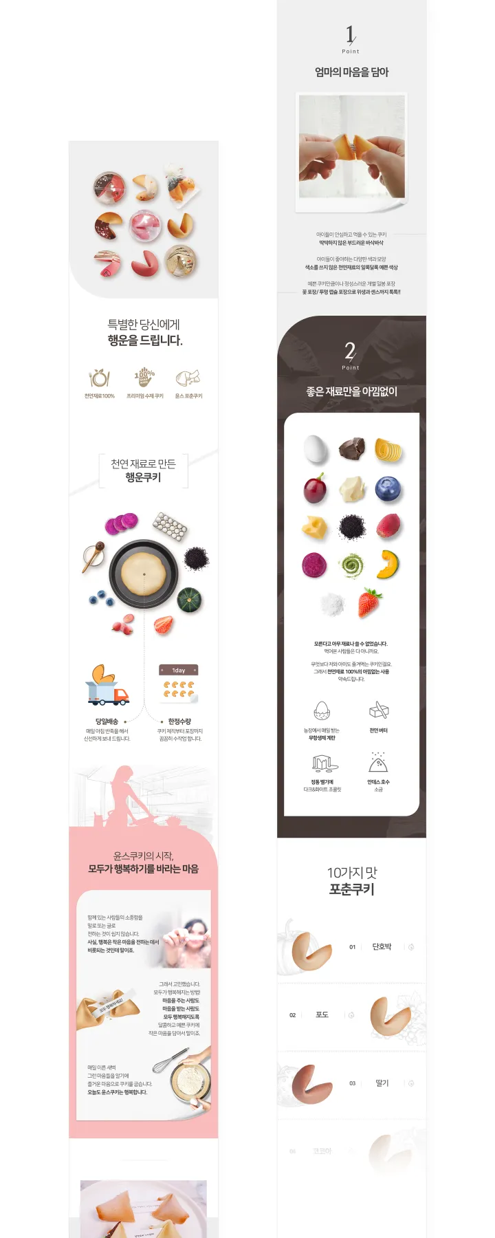식품/음료 카테고리 디자인, 포춘쿠키