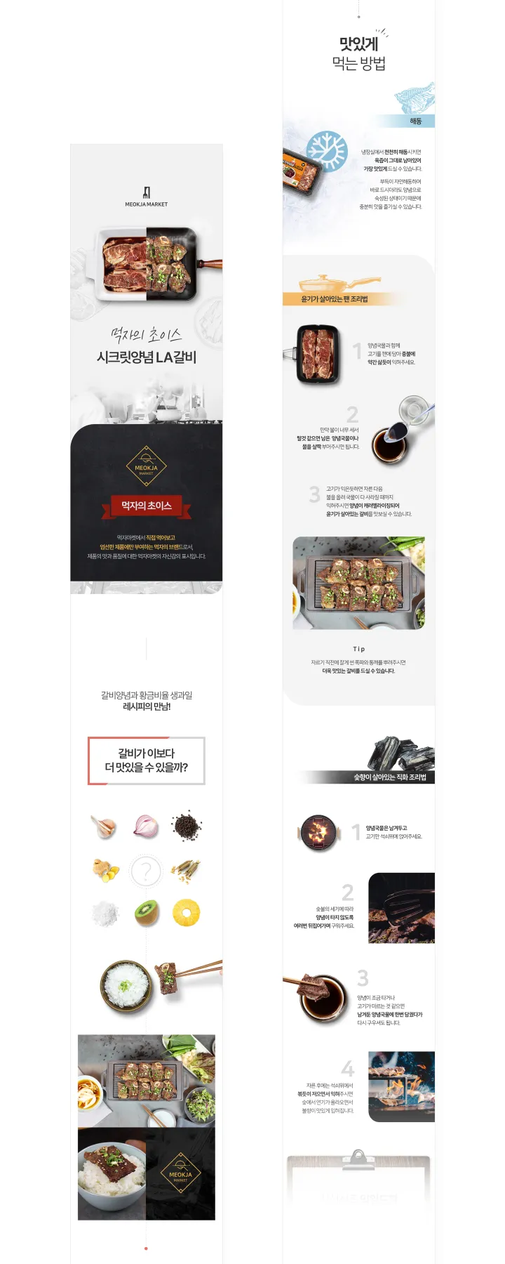 식품/음료 카테고리 디자인, LA갈비