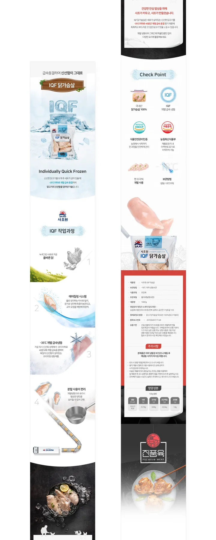 식품/음료 카테고리 디자인, 사조 닭고기