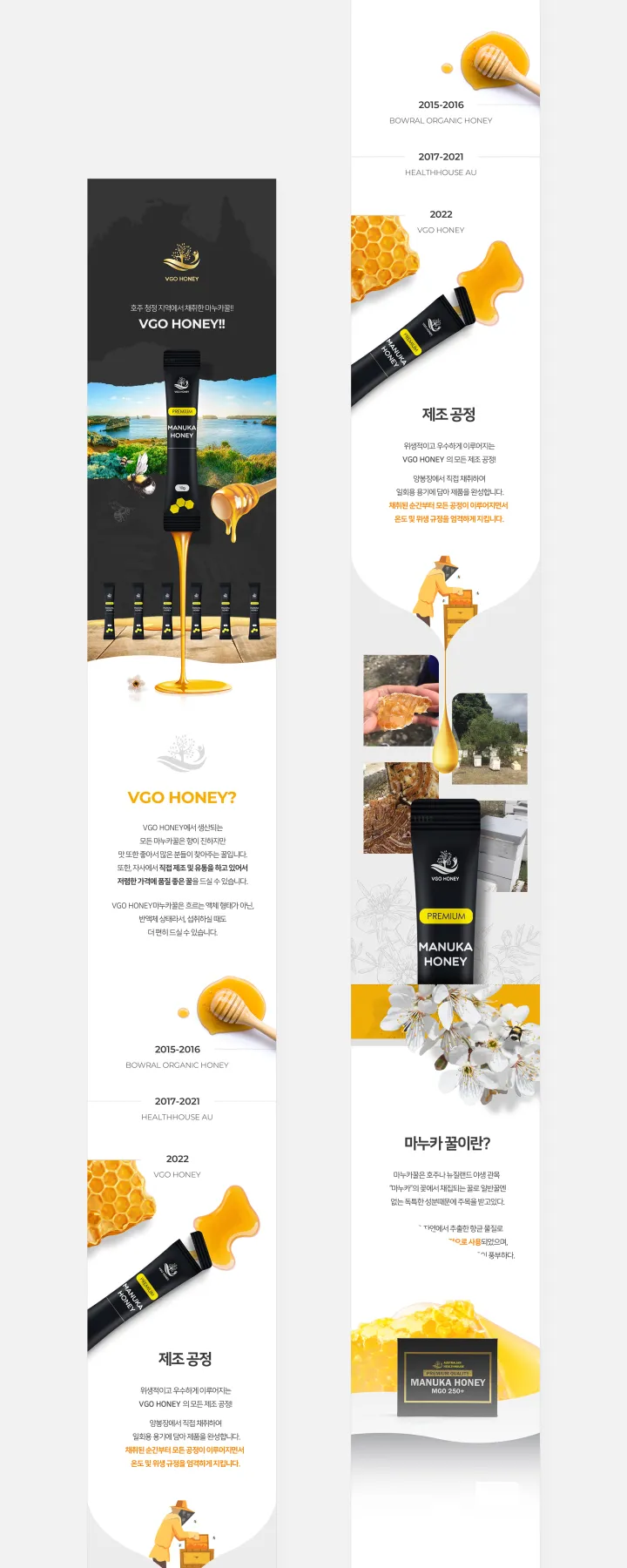 식품/음료 카테고리 디자인, 꿀 Manuka Honey