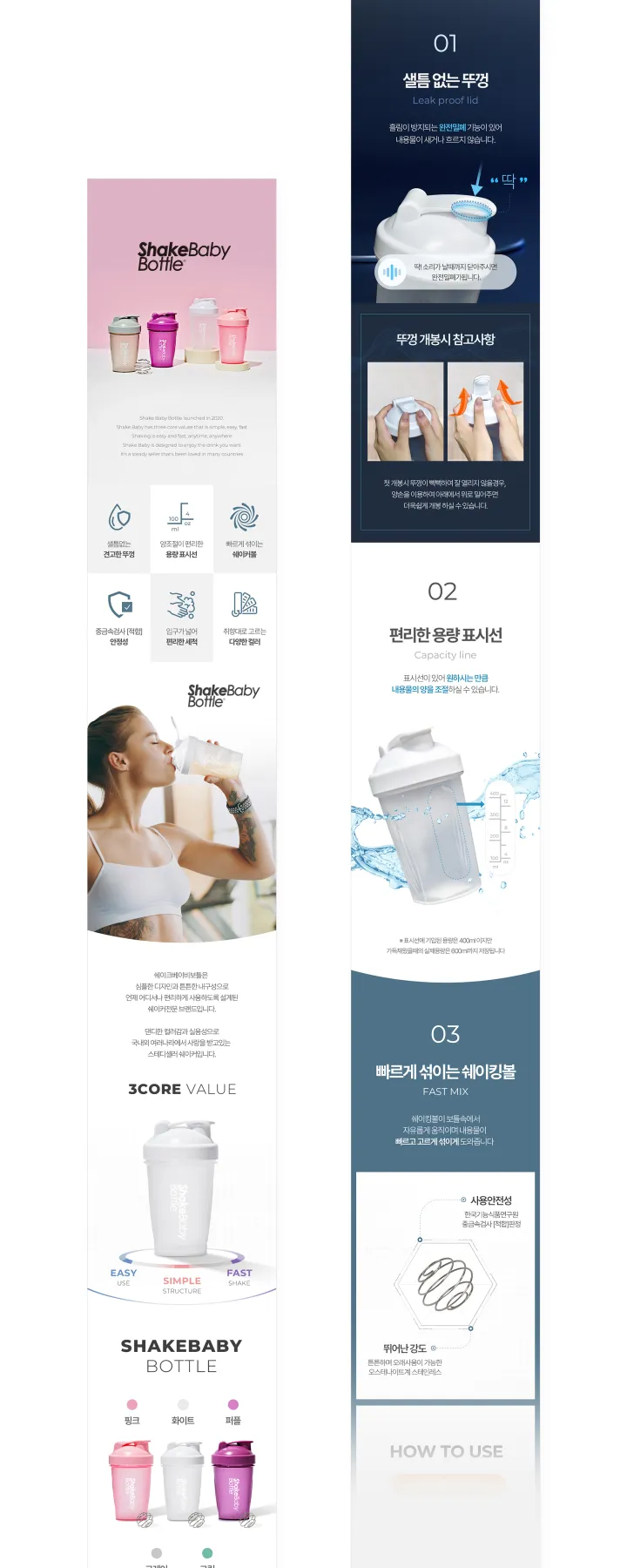 식품/음료 카테고리 디자인, 쉐이크보틀