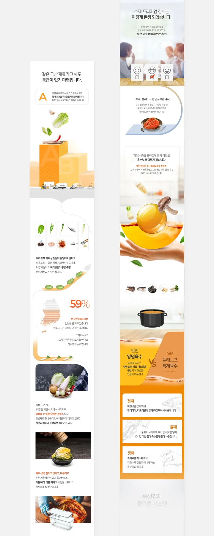 식품/음료 카테고리 디자인, 플래노프 김치