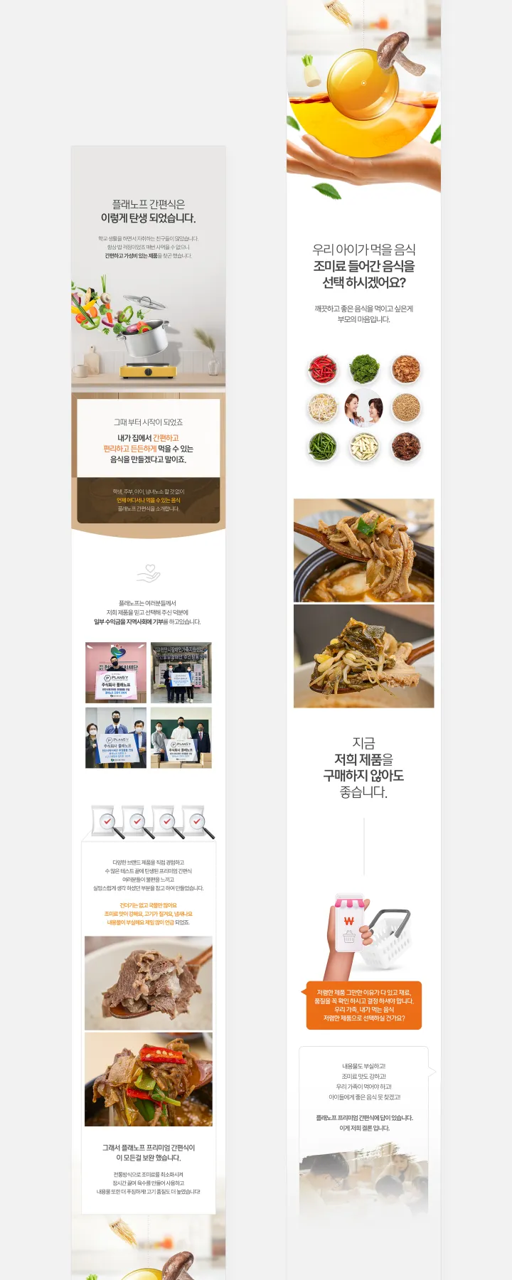 식품/음료 카테고리 디자인, 플래노프 간편식