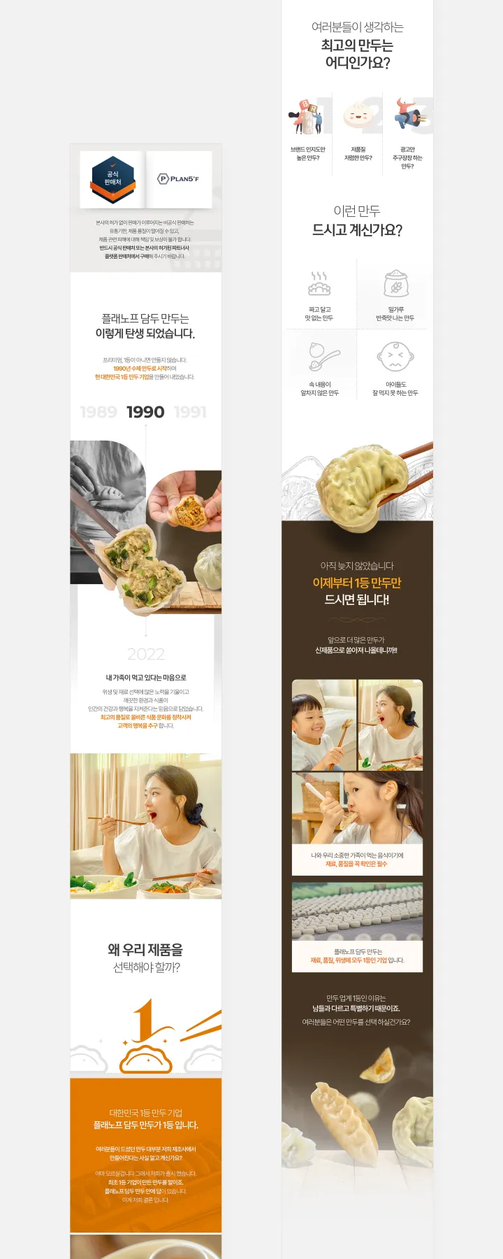 식품/음료 카테고리 디자인, 플래노프 만두