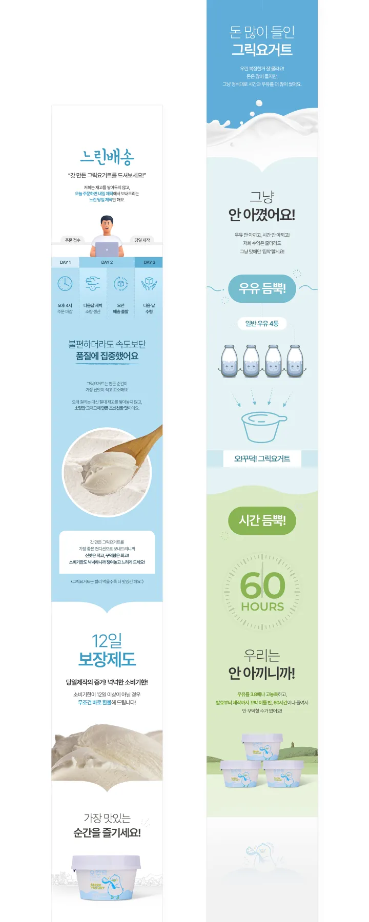 식품/음료 카테고리 디자인, 밀팜 그릭요거트