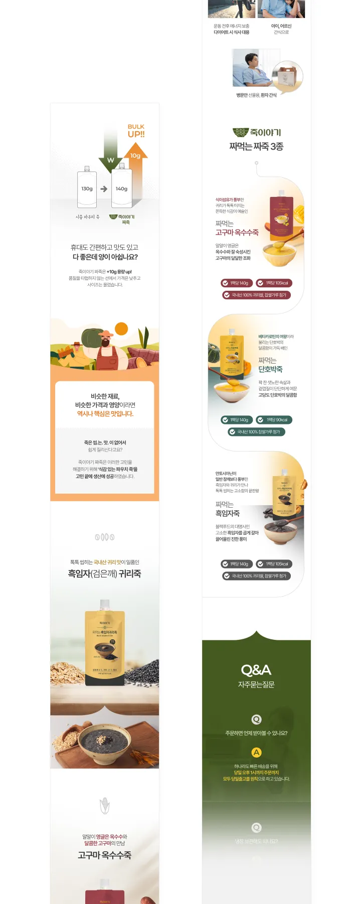 식품/음료 카테고리 디자인, 죽이야기
