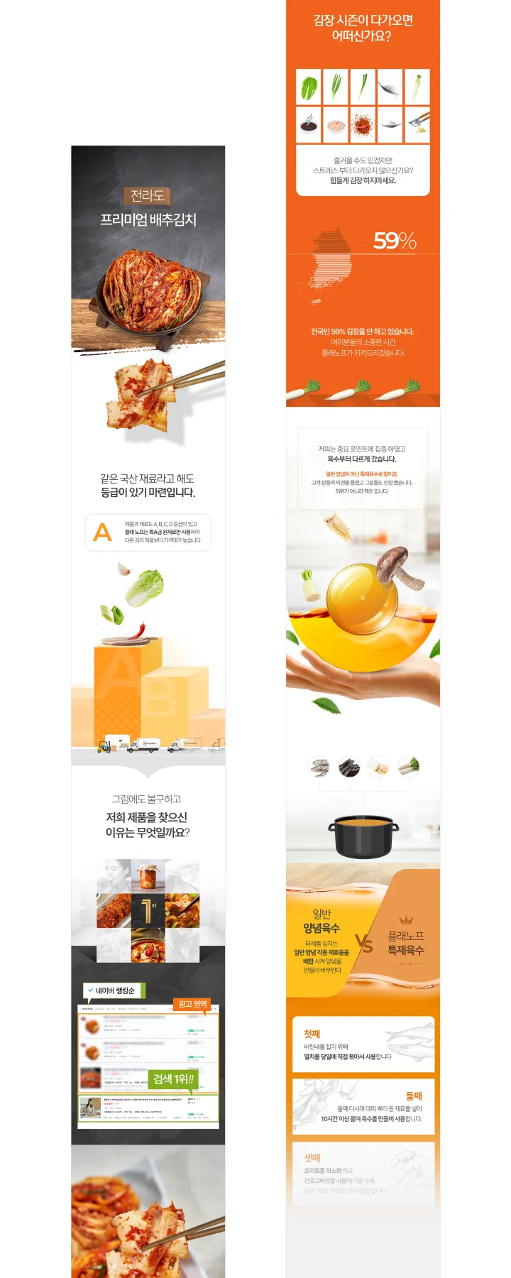 식품/음료 카테고리 디자인, 플래노프 김치