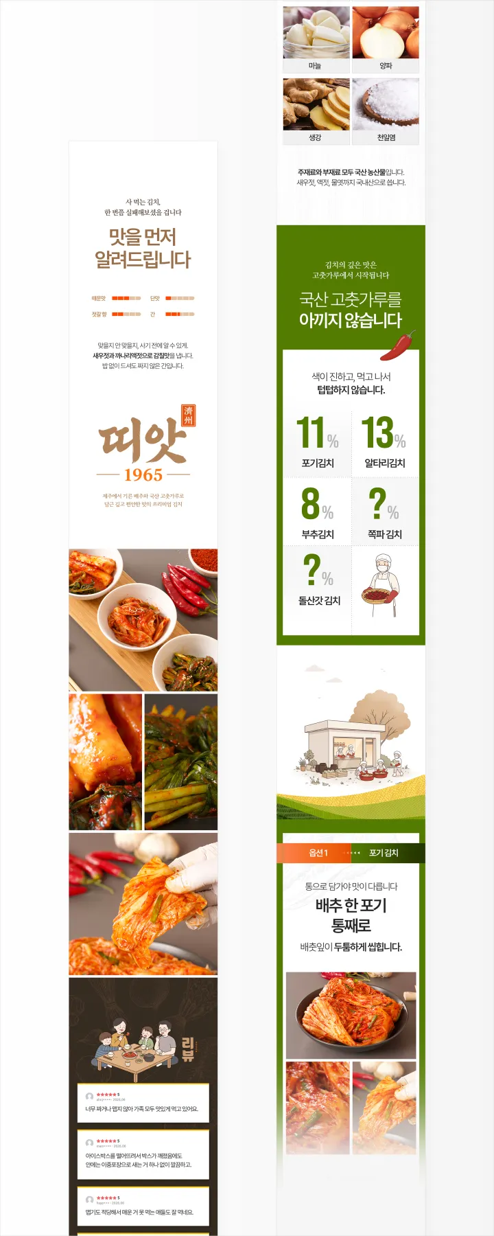 김치 상세페이지 디자인 상세페이지 디자인