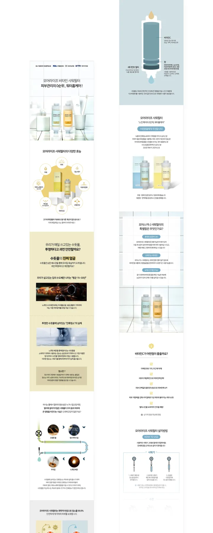 건강/헬스케어 카테고리 디자인, 모어벨라 샤워필터