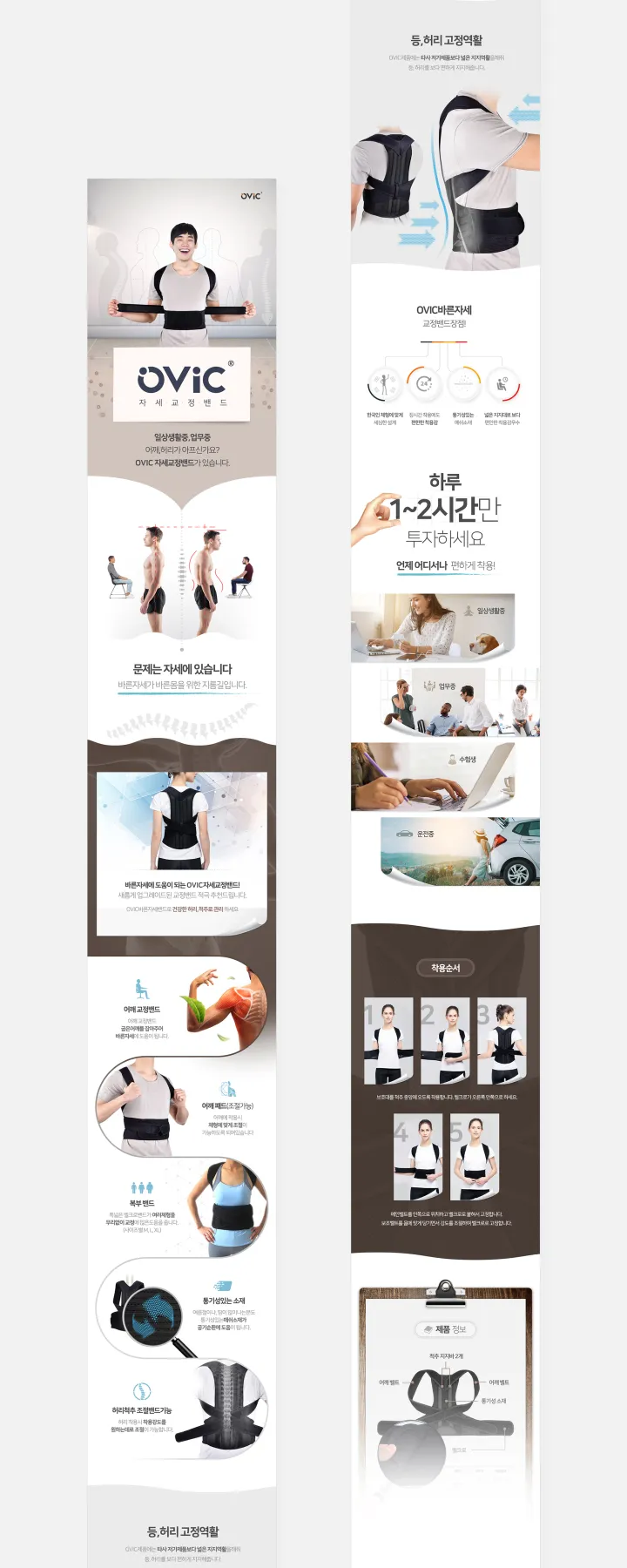 건강/헬스케어 카테고리 디자인, OVIC 자세교정밴드