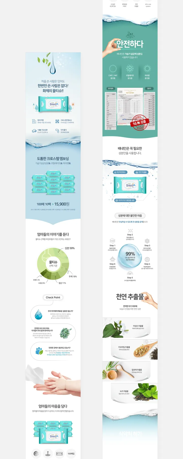 건강/헬스케어 카테고리 디자인, 헬스리아 물티슈