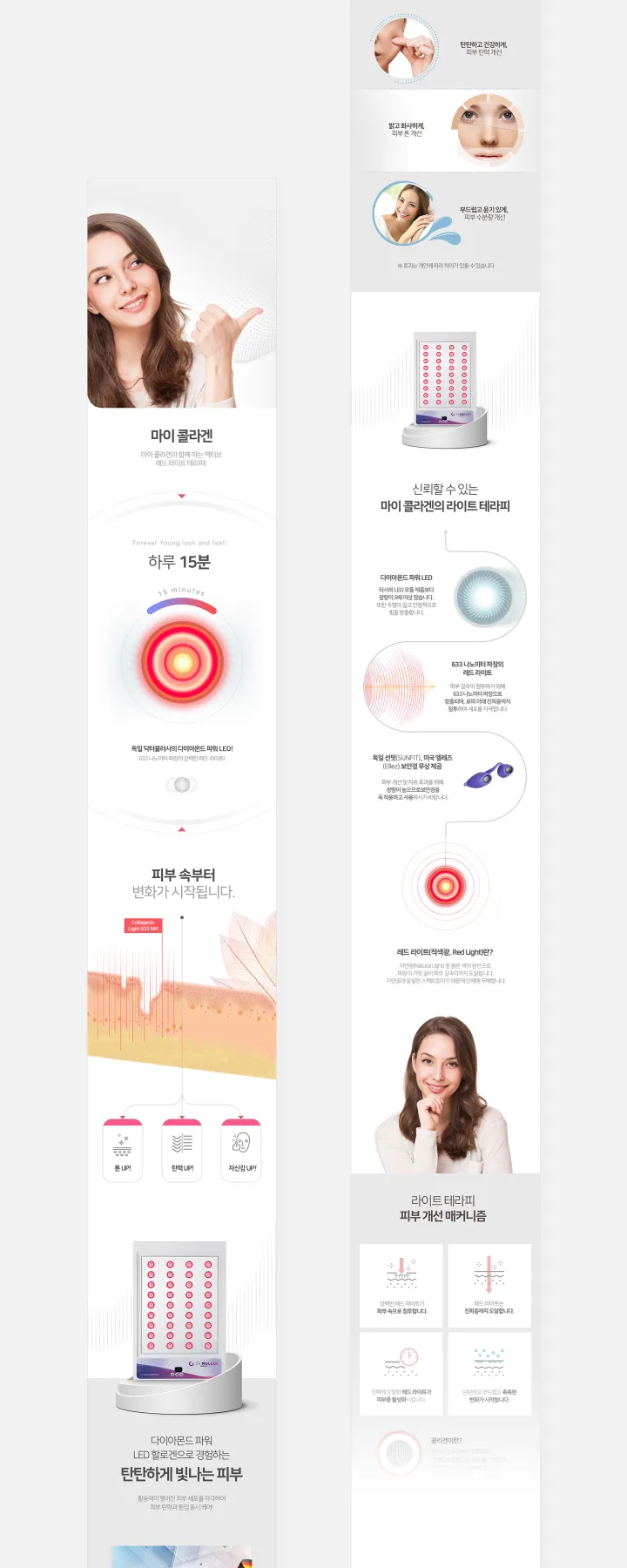 건강/헬스케어 카테고리 디자인, 콜라겐머신