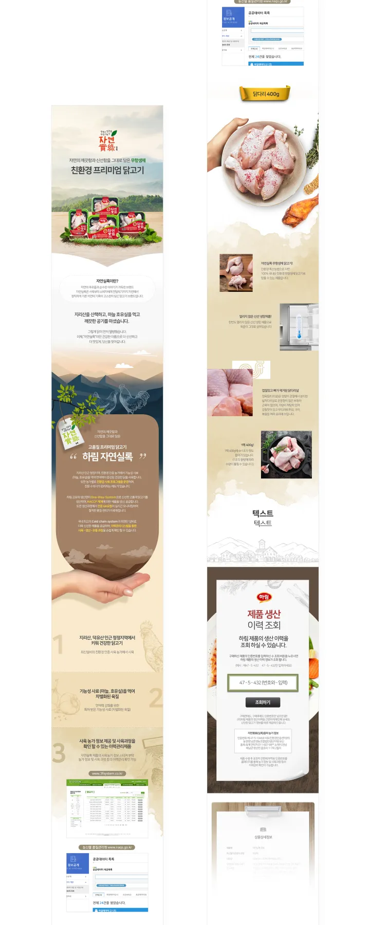 건강/헬스케어 카테고리 디자인, 자연실록