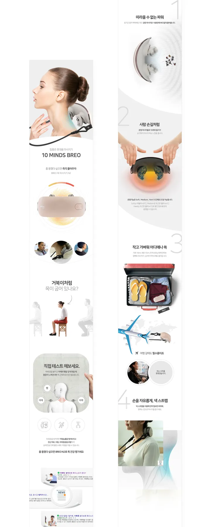 건강/헬스케어 카테고리 디자인, 목안마 N2
