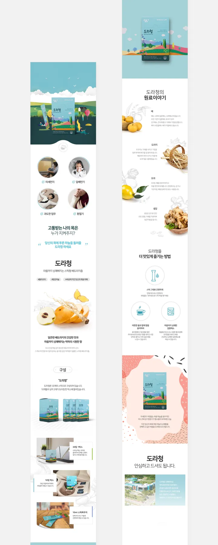 건강/헬스케어 카테고리 디자인, 엉클팡 도라지청