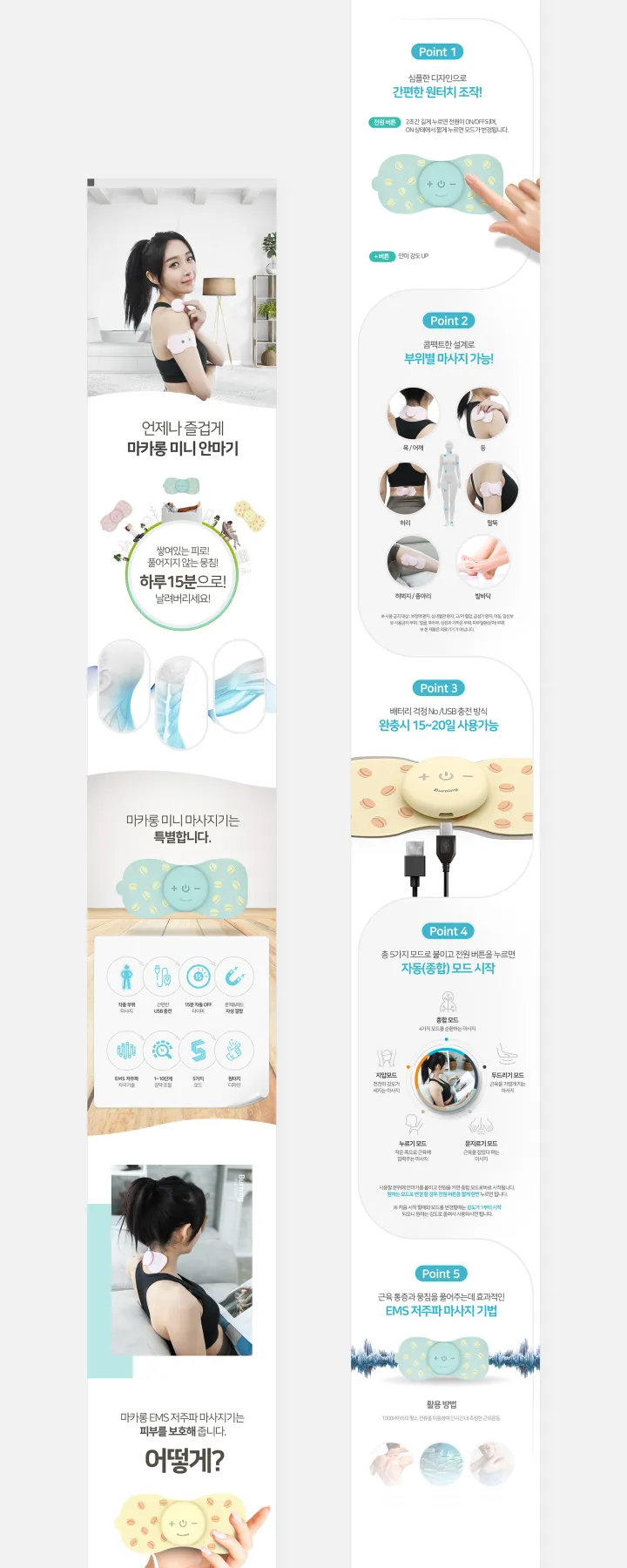 건강/헬스케어 카테고리 디자인, 마카롱저주파