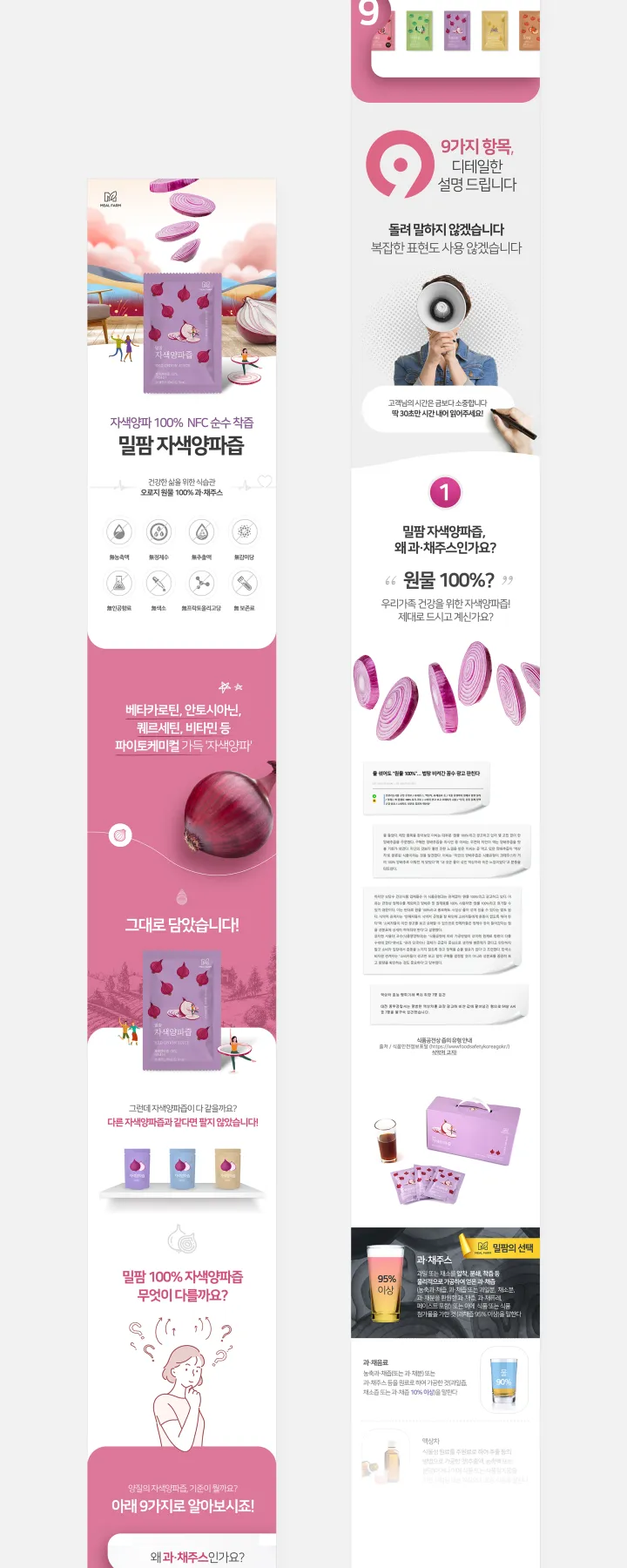 건강/헬스케어 카테고리 디자인, 밀팜 자색양파즙