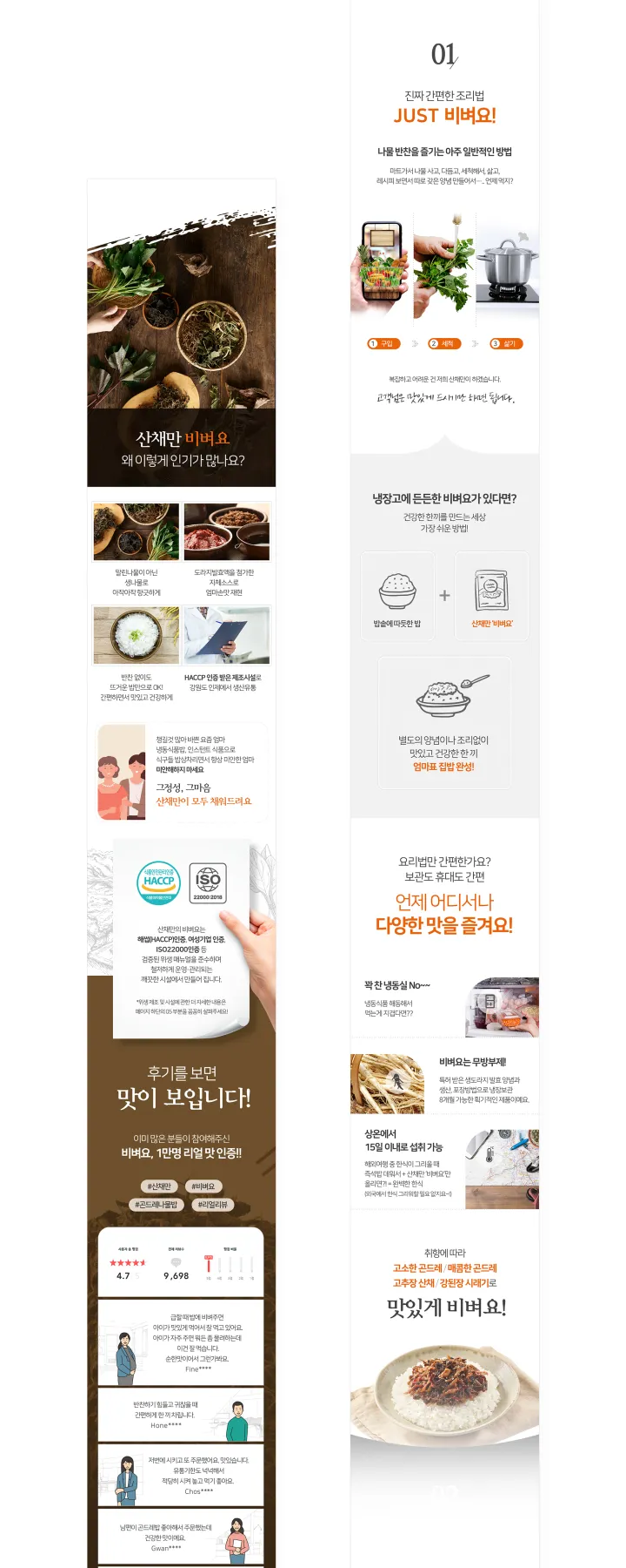 건강/헬스케어 카테고리 디자인, 산채디자인