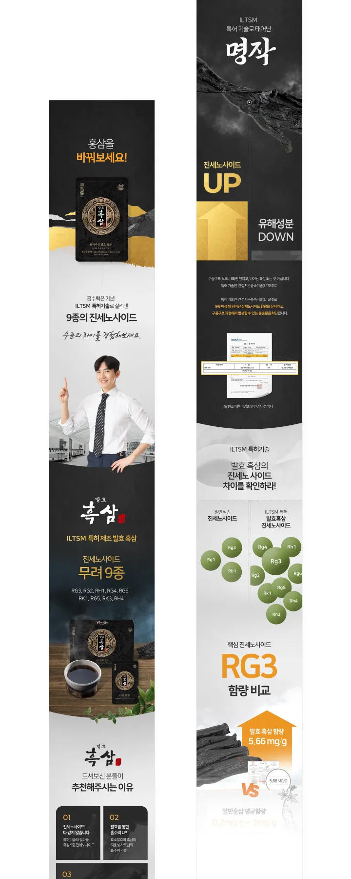 건강/헬스케어 카테고리 디자인, 흑삼