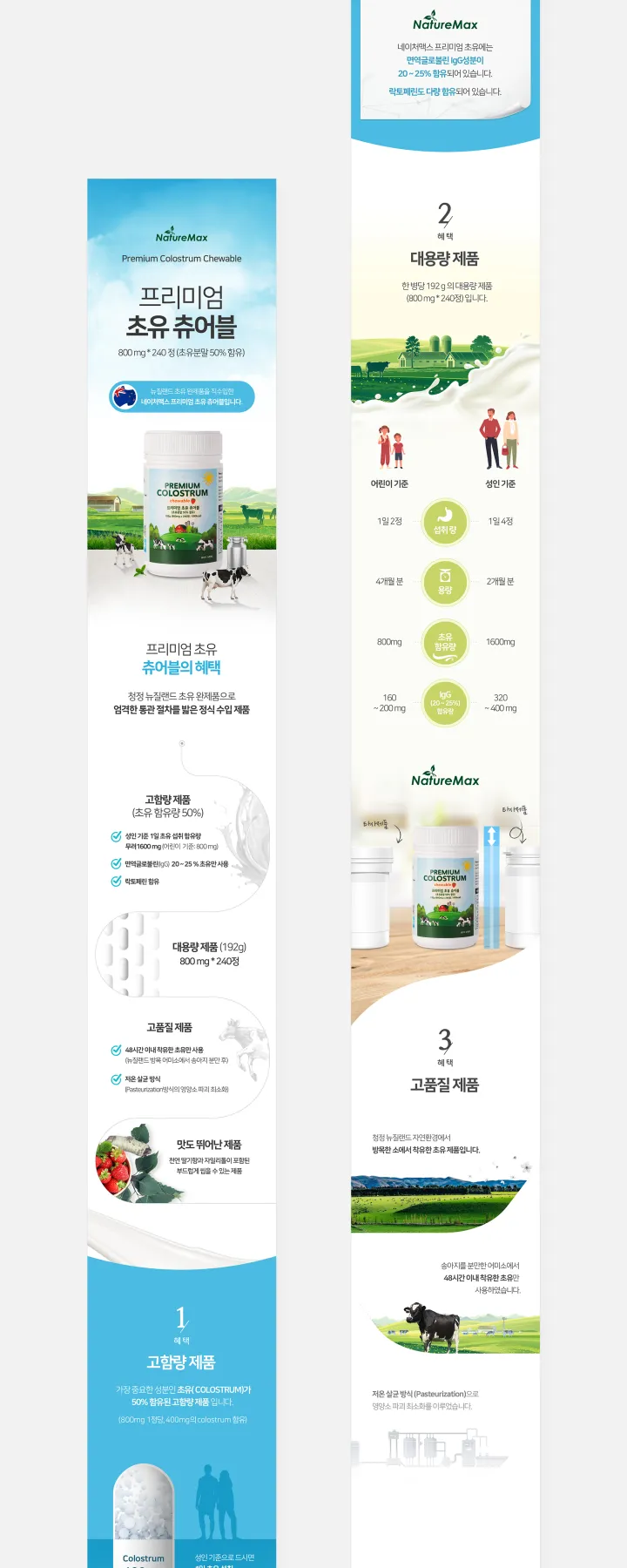 건강/헬스케어 카테고리 디자인, 네이처맥스 초유