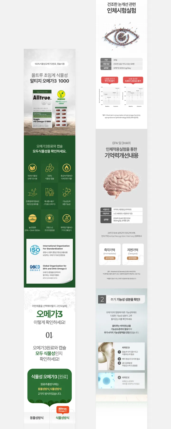 건강/헬스케어 카테고리 디자인, 오메가3