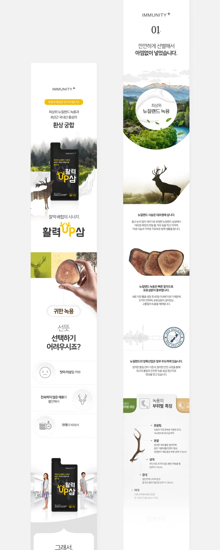 건강/헬스케어 카테고리 디자인, 활력UP삼 디자인