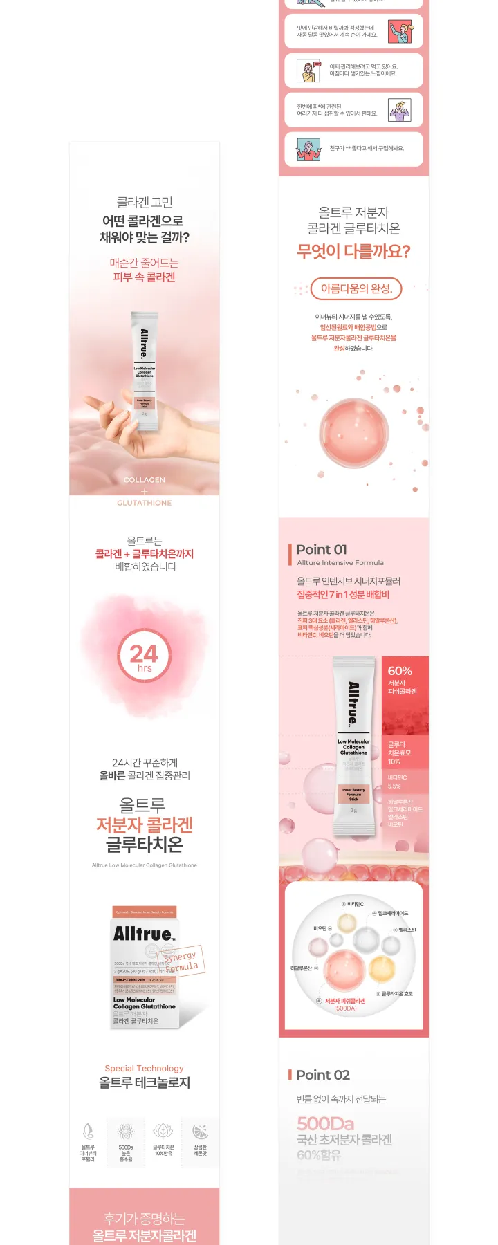 건강/헬스케어 카테고리 디자인, 올트루저분자콜라겐글루타치온