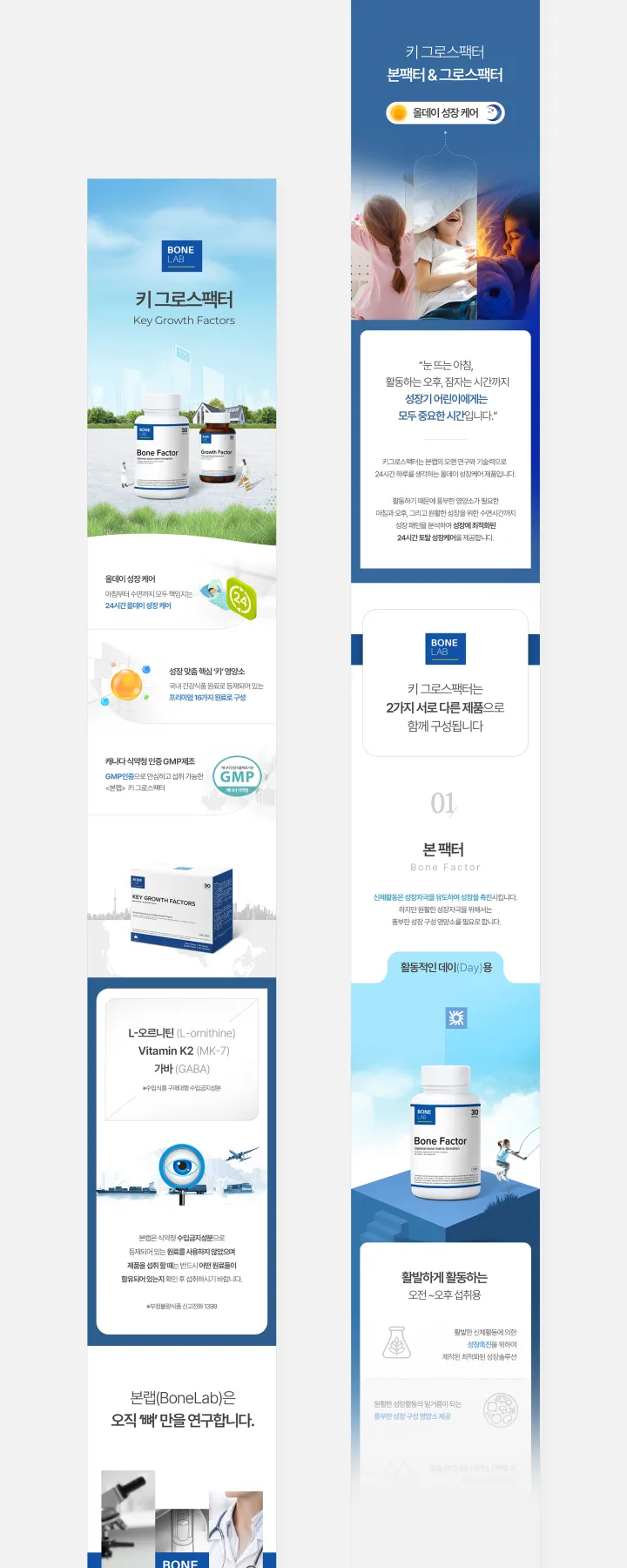 건강/헬스케어 카테고리 디자인, 키-그로스팩터