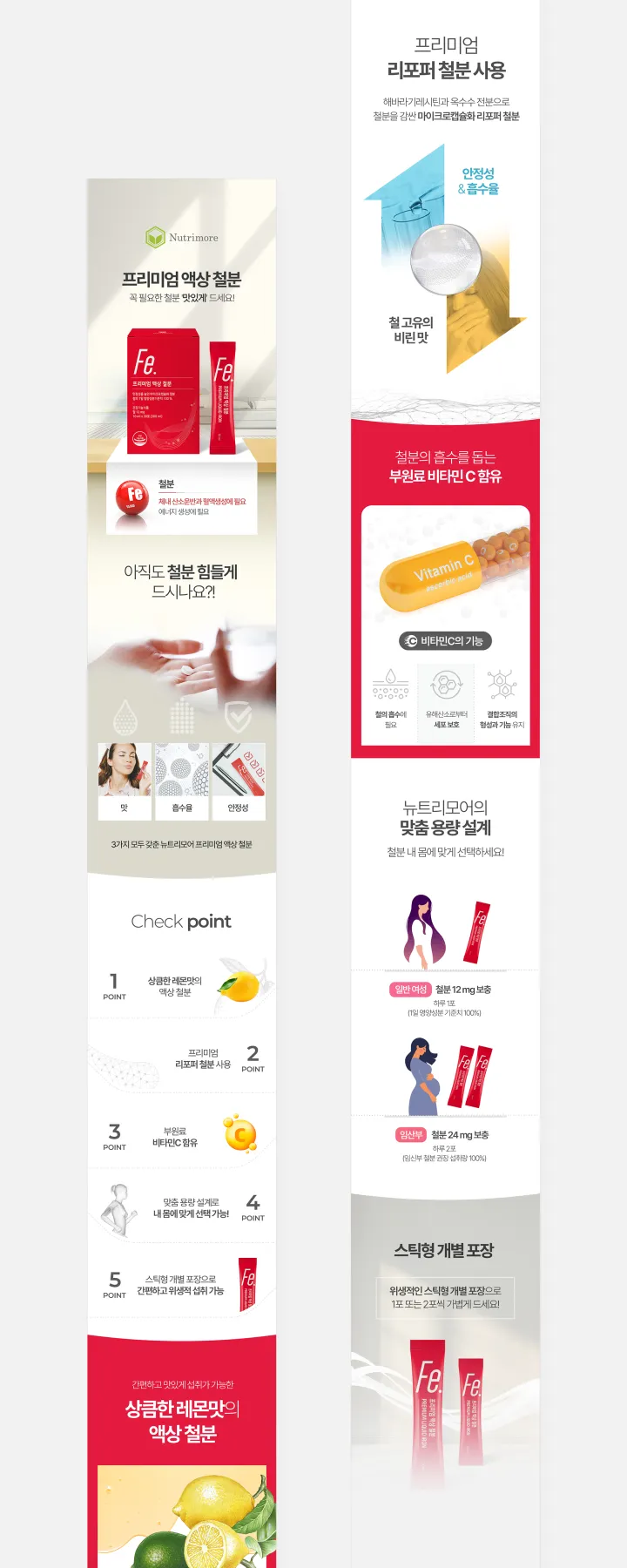 건강/헬스케어 카테고리 디자인, 프리미엄액상철분