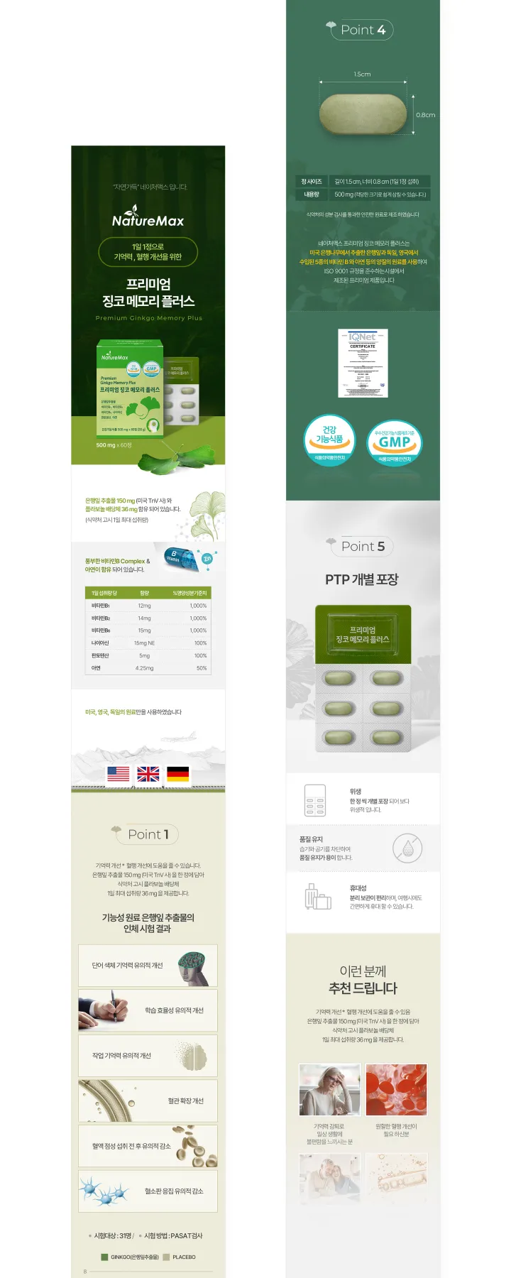 건강/헬스케어 카테고리 디자인, 네이처맥스 징코 메모리플러스