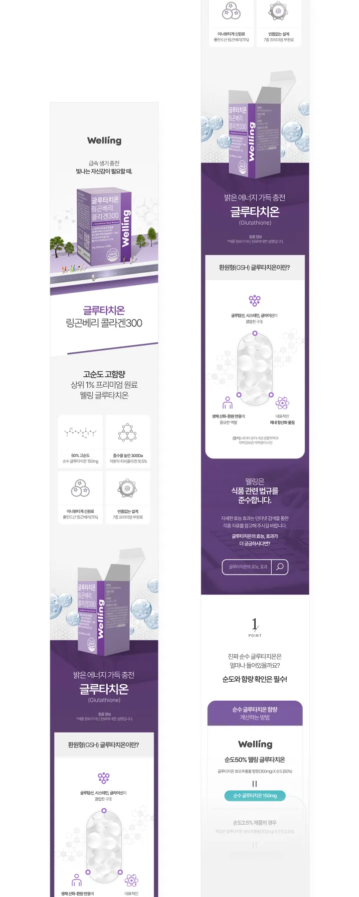 건강/헬스케어 카테고리 디자인, 글루타치온링곤베리콜라겐300