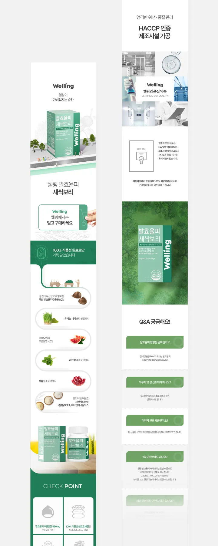 건강/헬스케어 카테고리 디자인, 발효율피