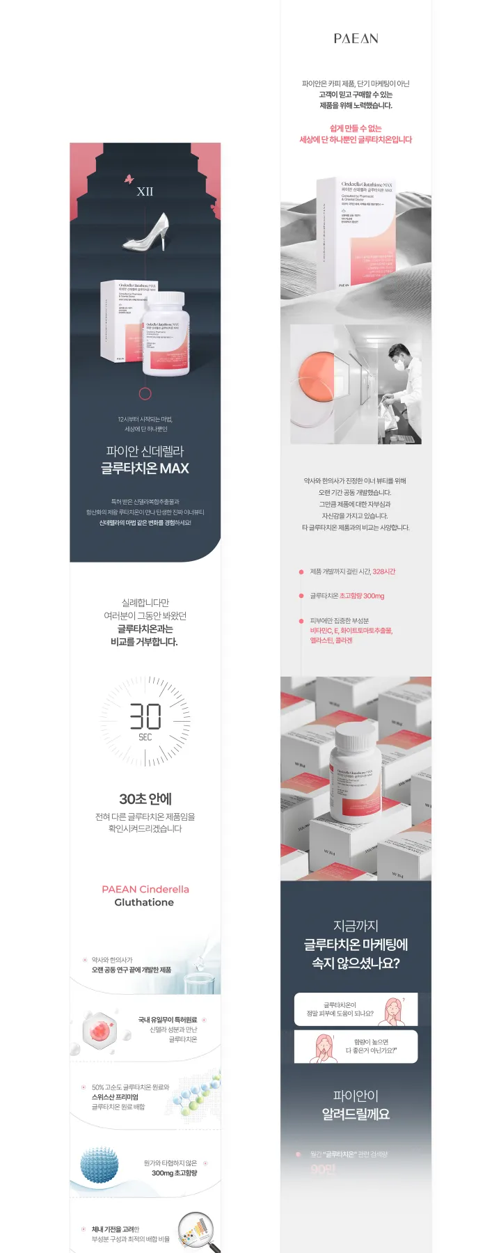 건강/헬스케어 카테고리 디자인, 글루타치온 락토페린