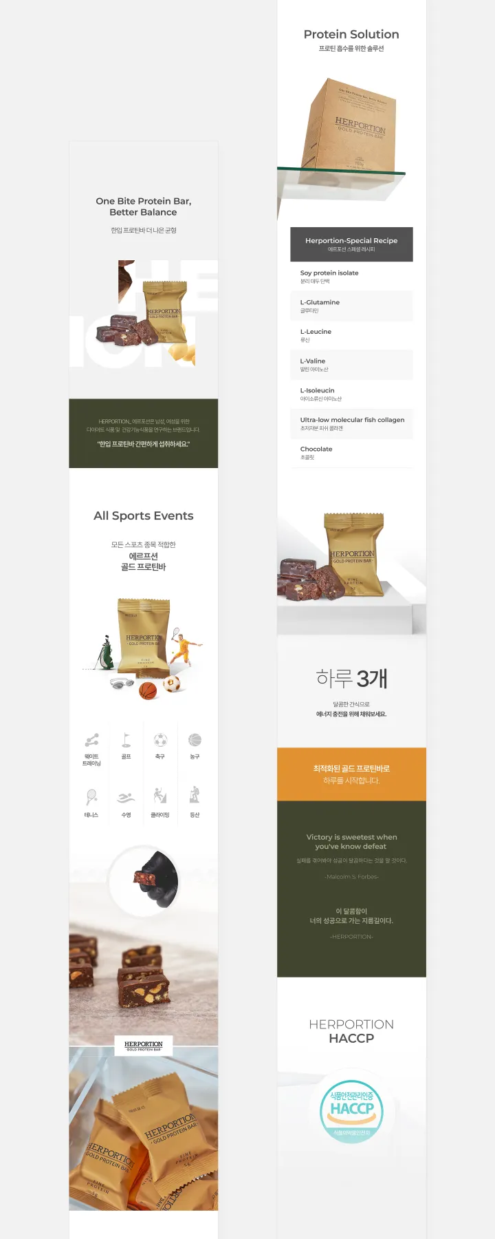 건강/헬스케어 카테고리 디자인, 에르포션-골드-프로틴바