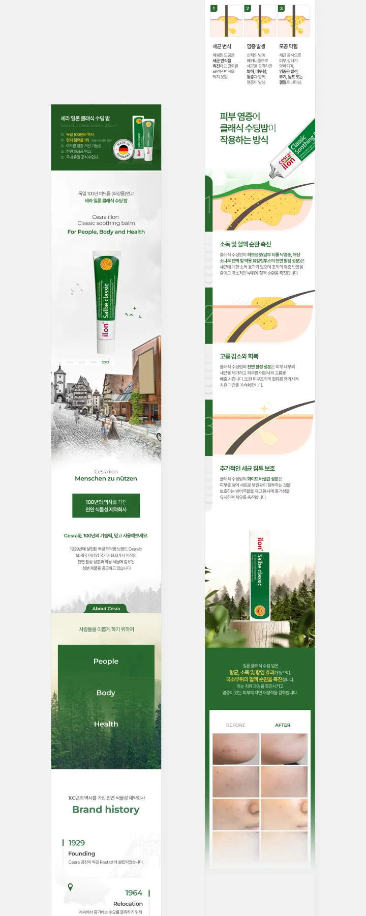 건강/헬스케어 카테고리 디자인, 세라일론