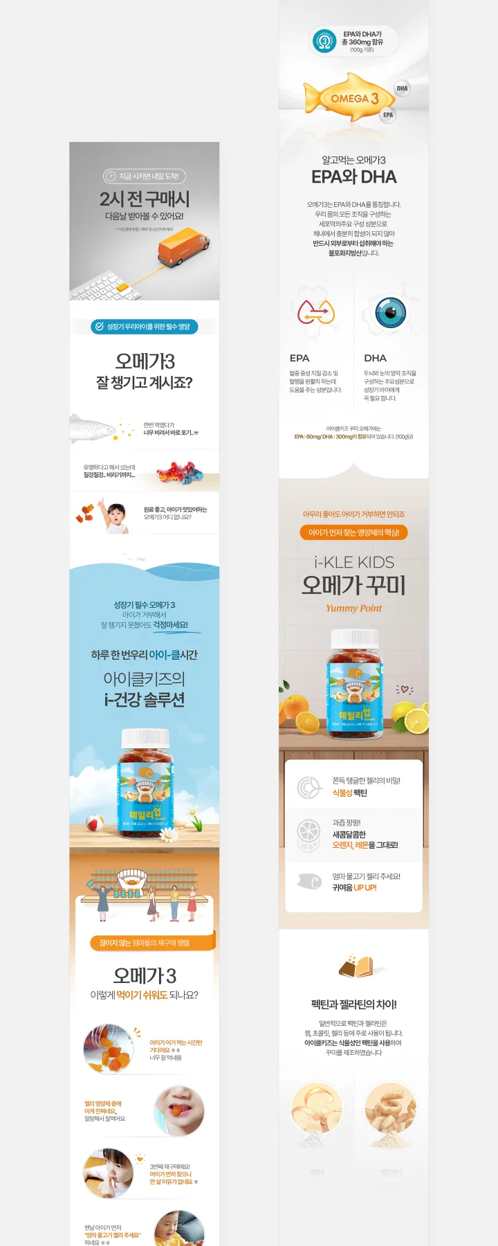건강/헬스케어 카테고리 디자인, 키즈오메가3
