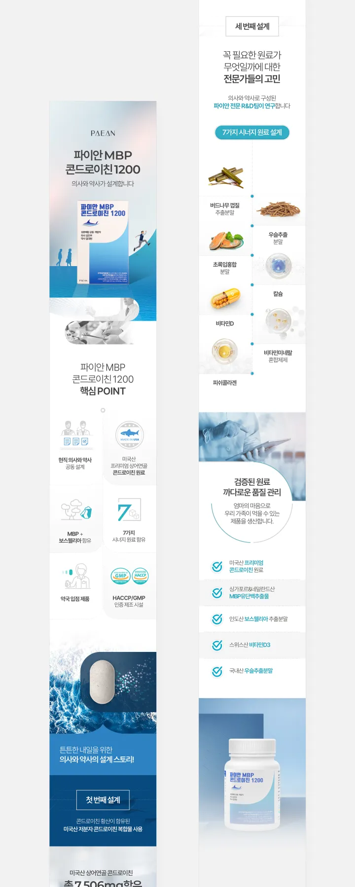 건강/헬스케어 카테고리 디자인, 파이안 MBP콘드로이친