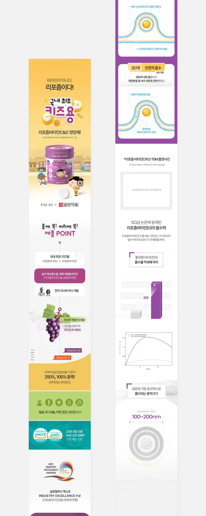 건강/헬스케어 카테고리 디자인, 파이안 리포좀비타민