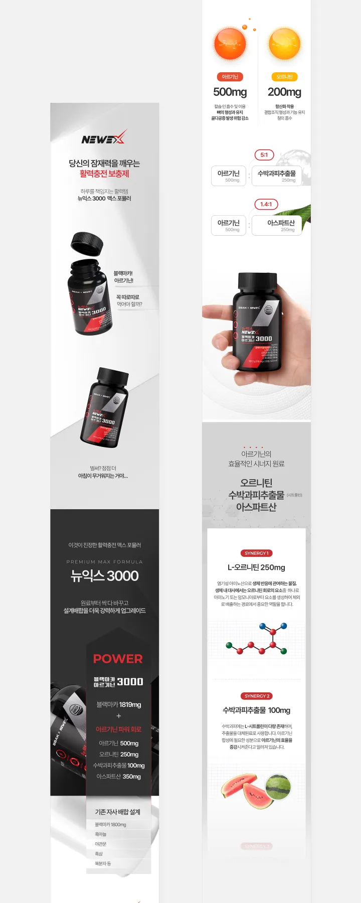 건강/헬스케어 카테고리 디자인, 뉴익스3000맥스포뮬러