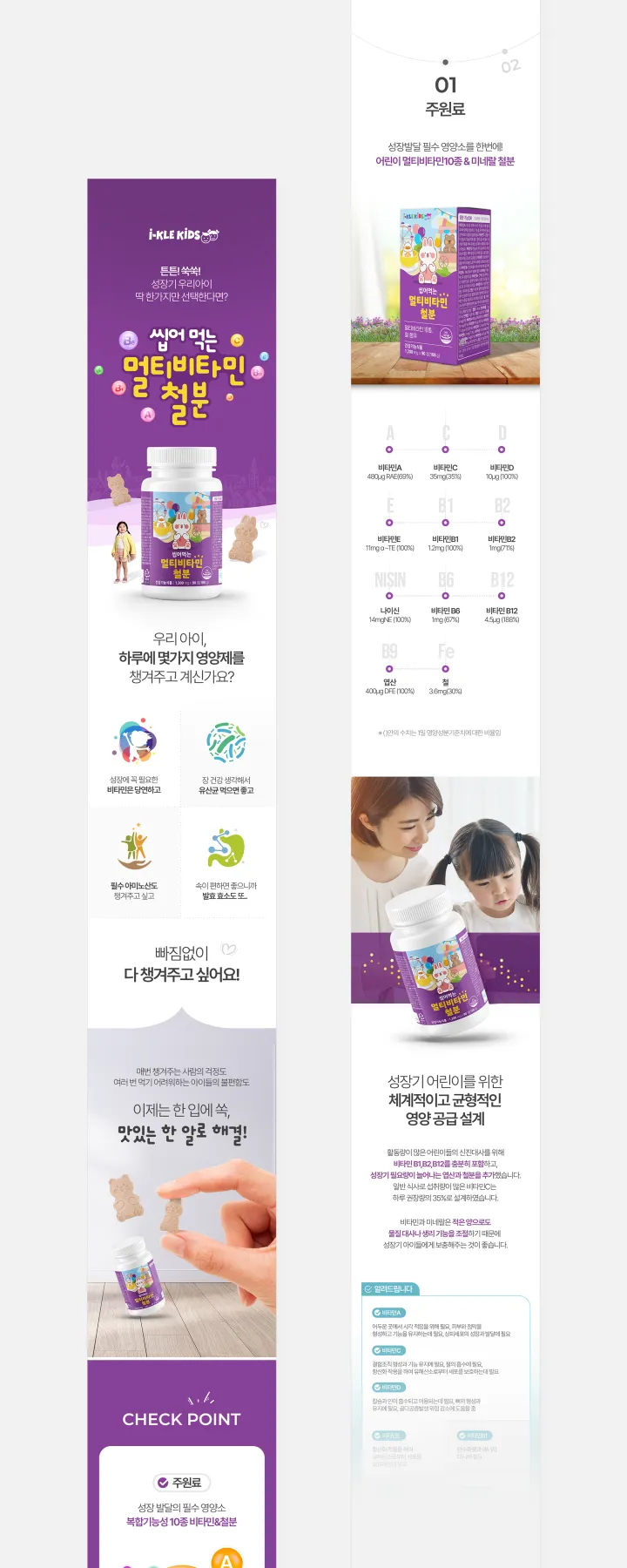 건강/헬스케어 카테고리 디자인, 아이클키즈
