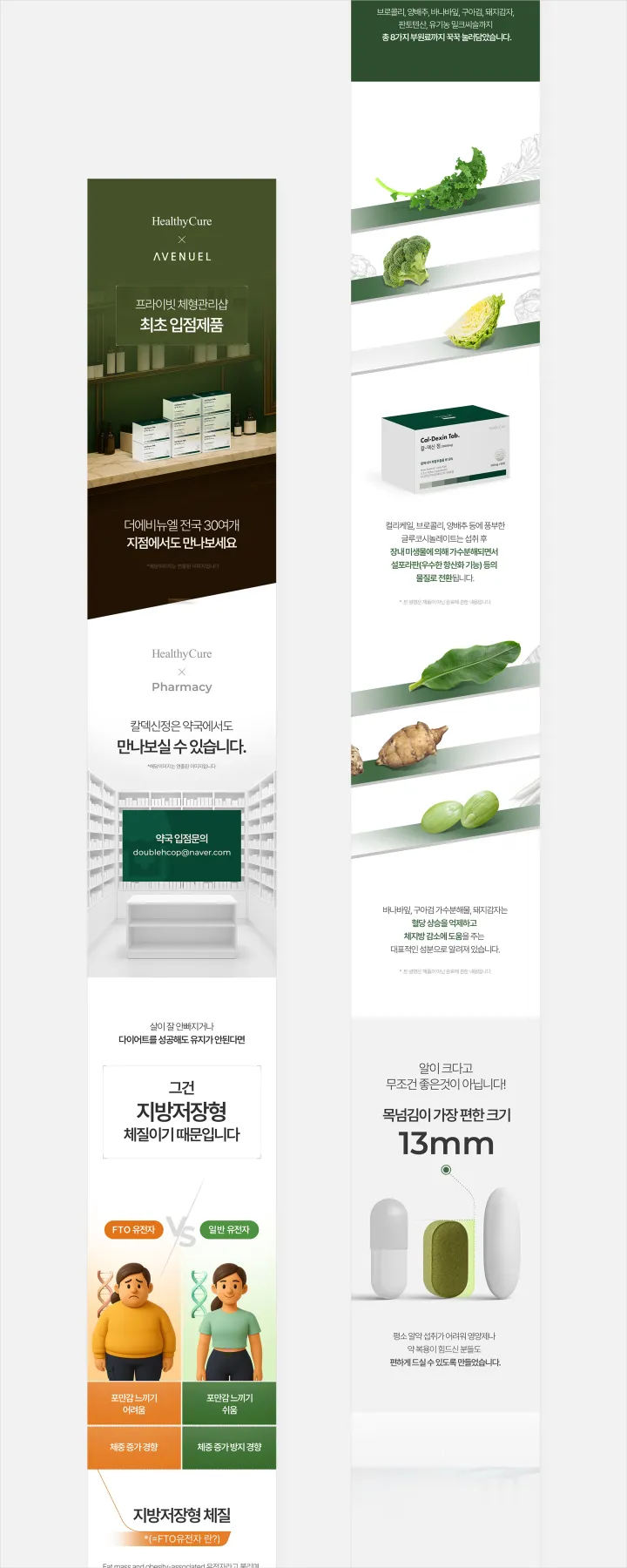 HealthyCure 칼덱신정 Cal-Dexin Tab. 상세페이지. 다크 올리브그린과 화이트 배경에 제품 박스, 8가지 채소 원료 진열 이미지, 지방저장형 체질 설명과 FTO 유전자 비교 구성