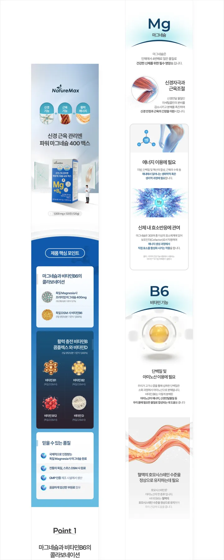 NatureMax 파워 마그네슘 400 맥스 제품 상세페이지. 연한 하늘색과 파란색 배경에 제품 사진, 신경·근육·에너지 3대 기능 강조, 마그네슘과 비타민B6·B 콤플렉스·비타민D 성분 설명 구성