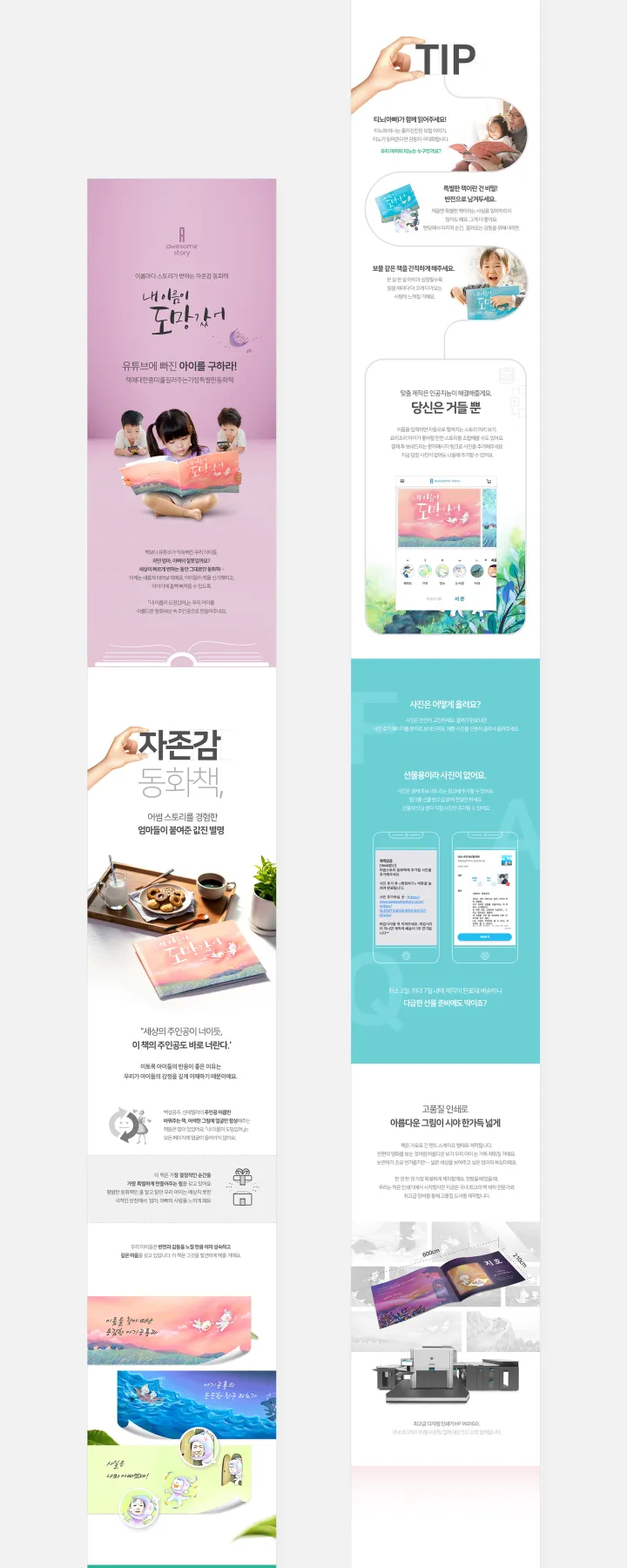 아동/유아 카테고리 디자인, 동화책