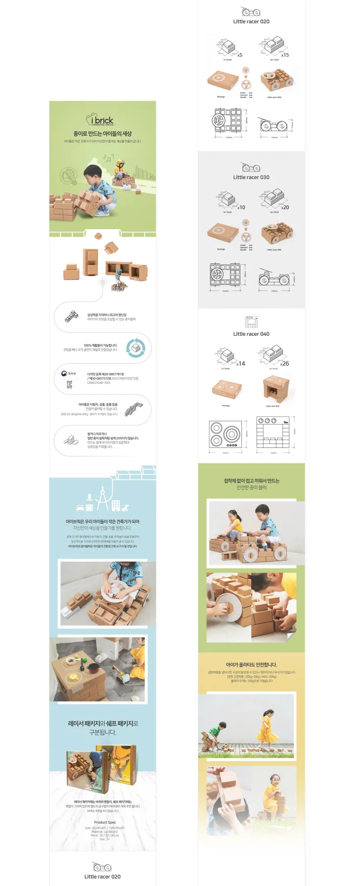 아동/유아 카테고리 디자인, 아이브릭 종이벽돌