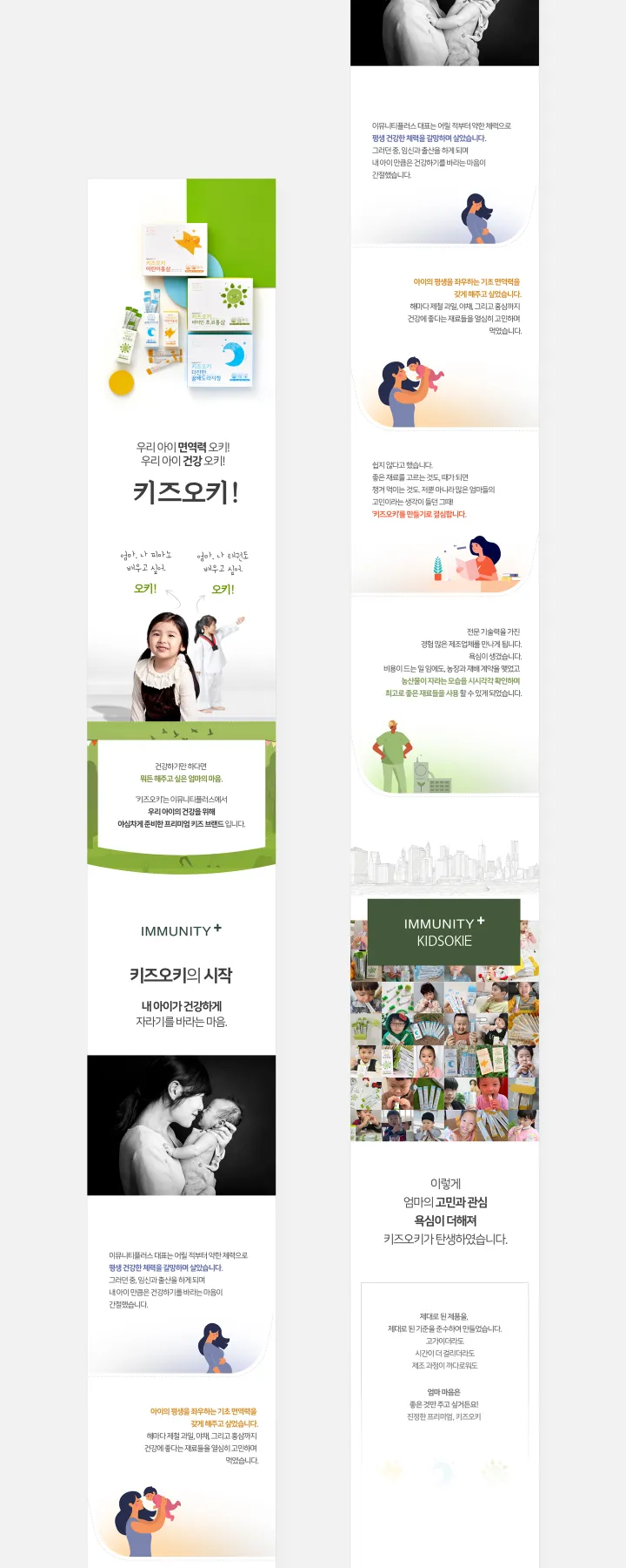 아동/유아 카테고리 디자인, 키즈오키