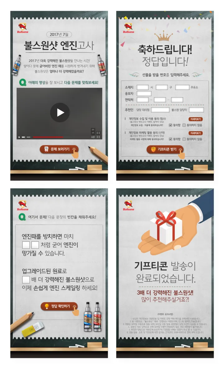 생활용품 카테고리 디자인, 불스원샷