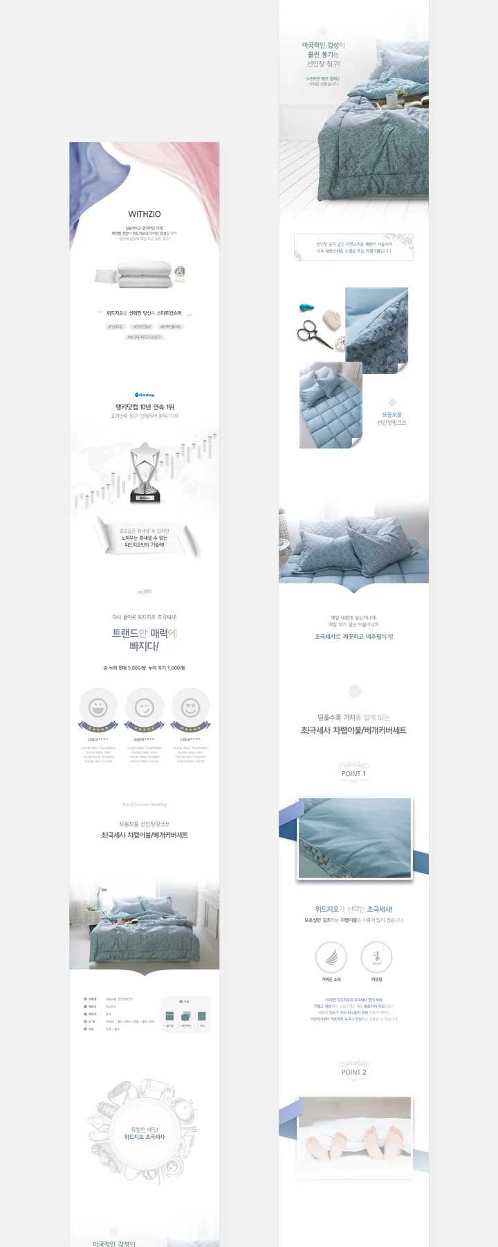 생활용품 카테고리 디자인, 이불